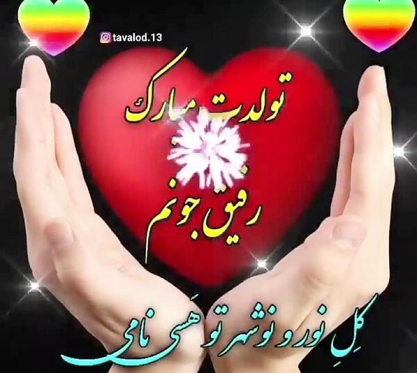 عکس تولدت مبارک سارا جون