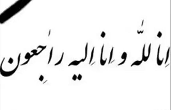 عکس پدر بزرگ روحت شاد