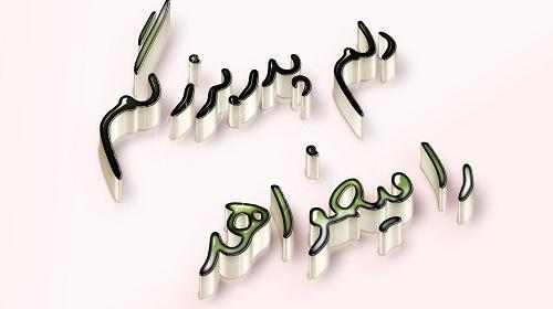 عکس پدر بزرگ روحت شاد
