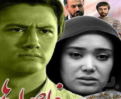 عکس برادر بیتا در سریال فاصله ها