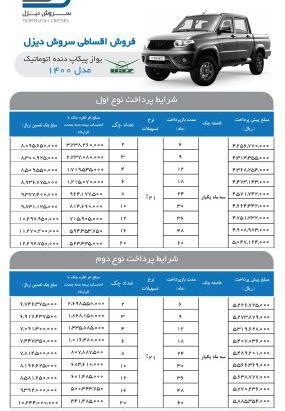 عکس ماشین یوآز پیکاپ اتوماتیک