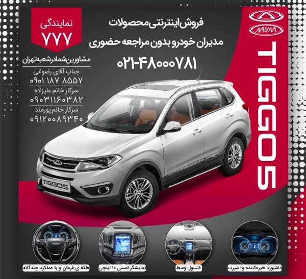 عکس ماشین چری تیگو 5 اکسلنت