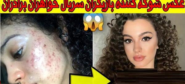 عکس خواهرم برادران