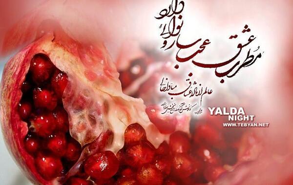 عکس نوشته تبریک یلدا