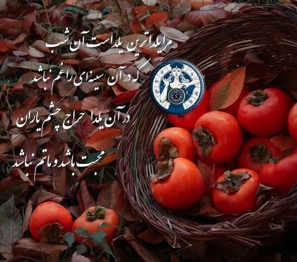 عکس نوشته تبریک یلدا