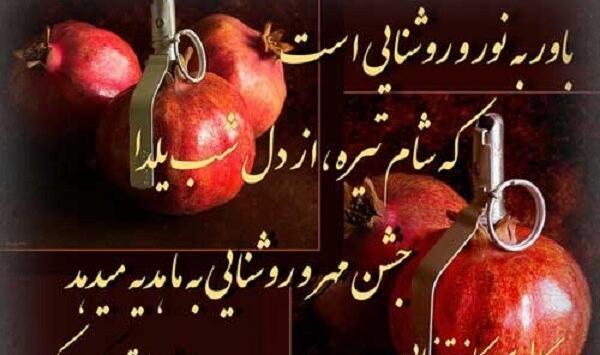 عکس نوشته تبریک یلدا