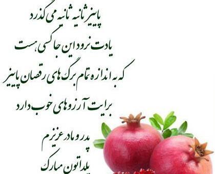 عکس نوشته تبریک یلدا