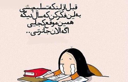 عکس نوشته موفقیت در کنکور