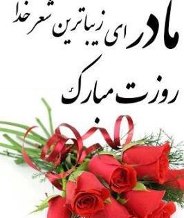 عکس گل برای روز مادر