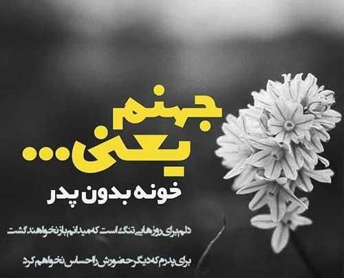 عکس غم پدرم