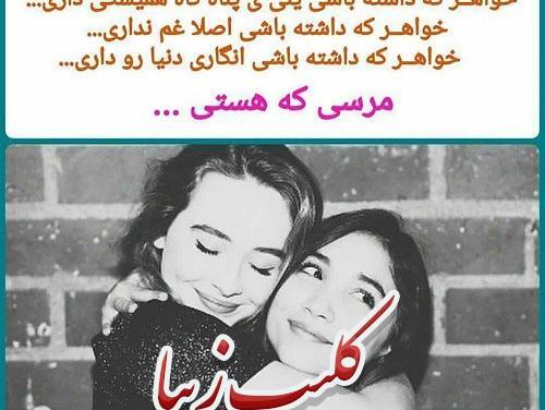 عکس خواهرم دوستت دارم