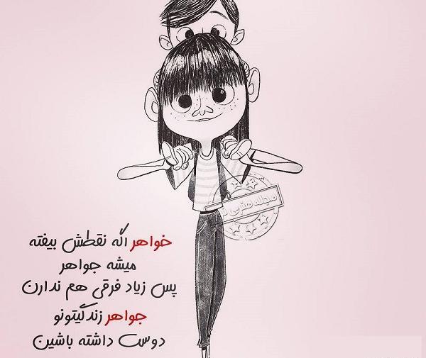 عکس خواهرم دوستت دارم