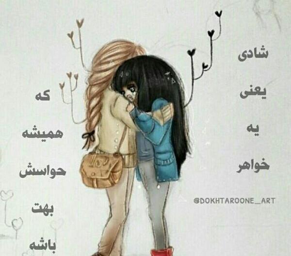 عکس خواهرم دوستت دارم
