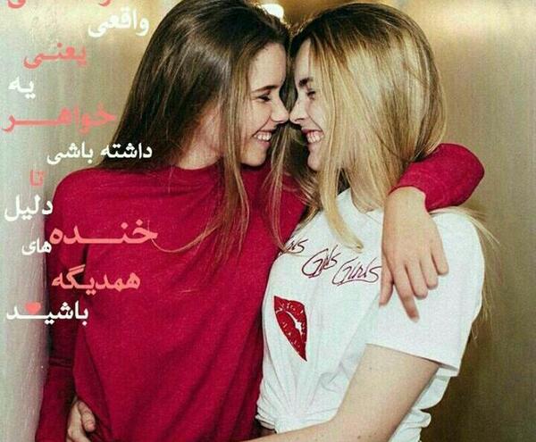عکس خواهرم دوستت دارم