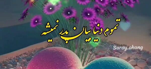عکس درباره ی روز پدر