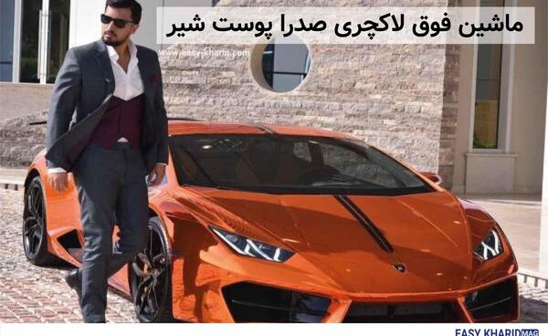 عکس ماشین فوق لاکچری