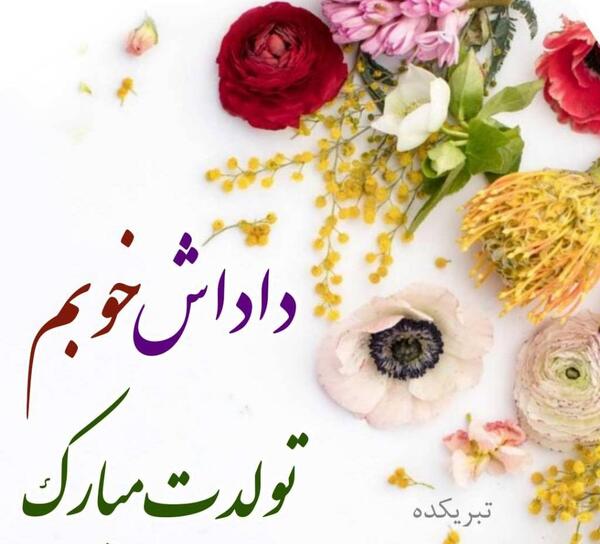 عکس داداش عزیزم تولدت مبارک