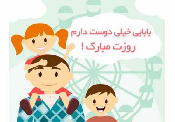 عکس برای روز پدر از طرف پسر