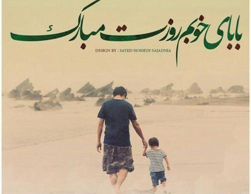 عکس برای روز پدر از طرف پسر