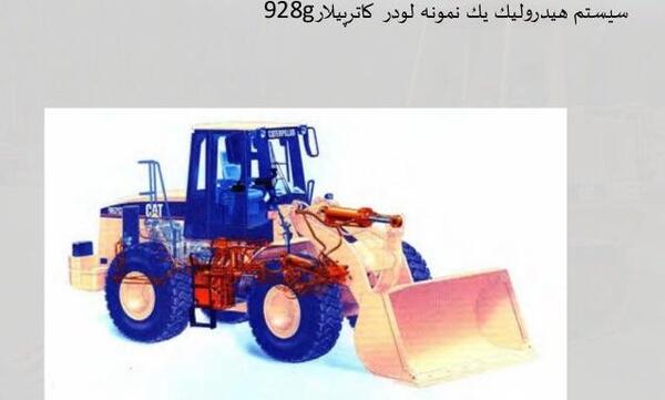 عکس فرمان لودر