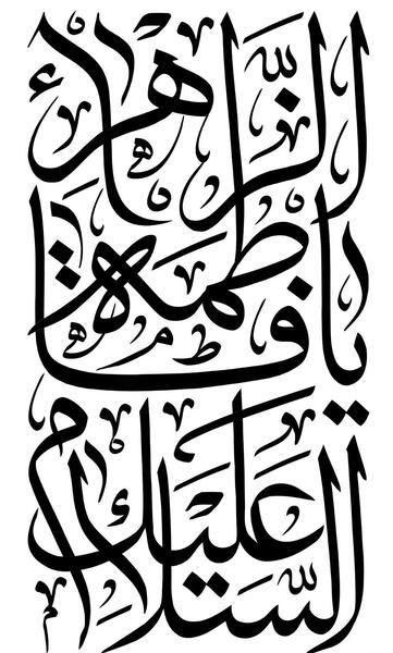 عکس مشکی یا فاطمه الزهرا
