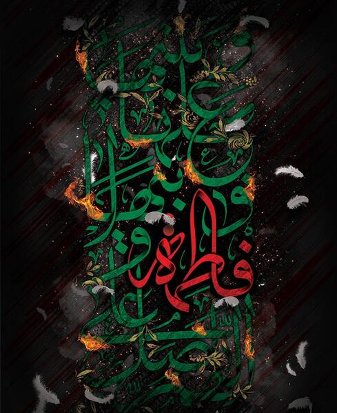عکس مشکی یا فاطمه الزهرا