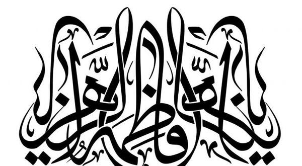 عکس مشکی یا فاطمه الزهرا
