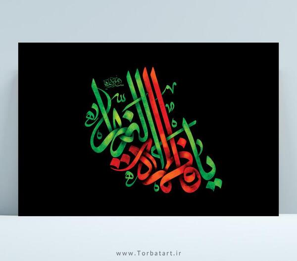 عکس مشکی یا فاطمه الزهرا