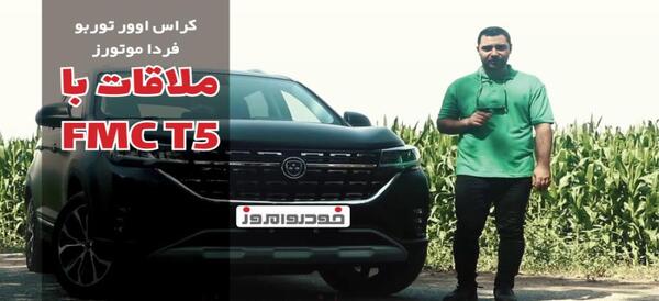 عکس ماشین فردا t5