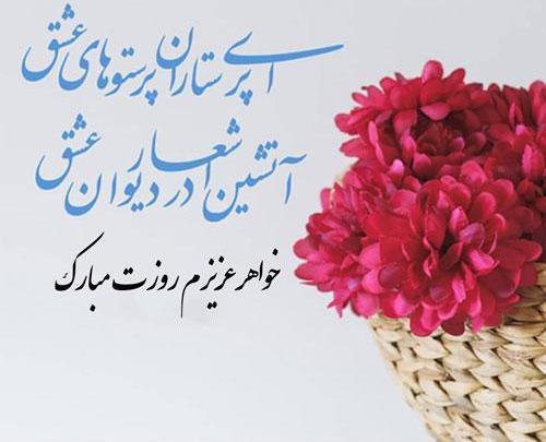 عکس خواهرم روز پرستار مبارک