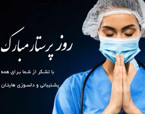 عکس خواهرم روز پرستار مبارک