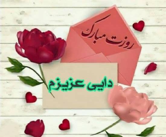 عکس روز پدر دایی