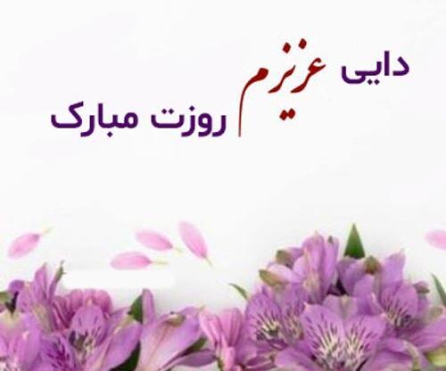 عکس روز پدر دایی