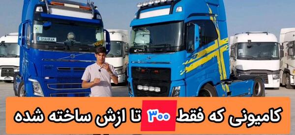 عکس فرمان تریلی