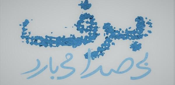 عکس خواهر حبیب در برف بی صدامی بارد