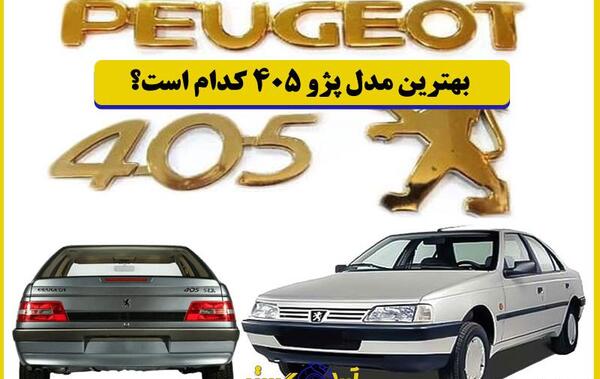 عکس ماشین peugeot 405