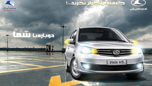 عکس ماشین rayen v5