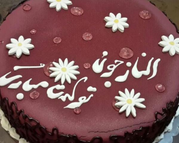 عکس تولد دختر 17 ساله