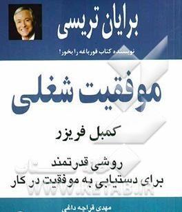 عکس تصویر موفقیت شغلی