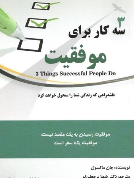 عکس تصویر موفقیت شغلی
