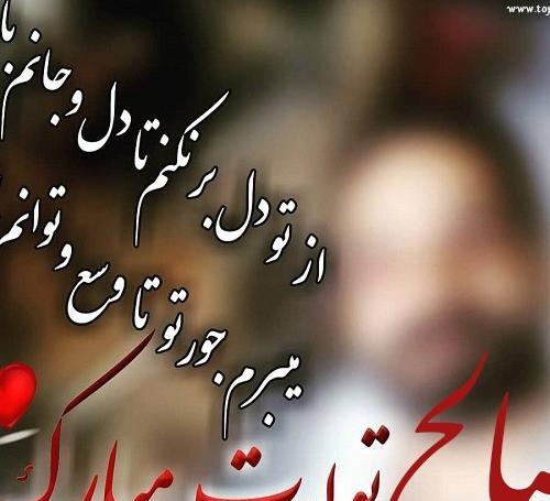 عکس تولدت مبارک صالح
