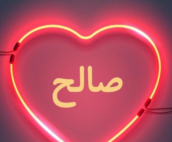 عکس تولدت مبارک صالح