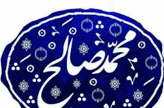 عکس تولدت مبارک صالح