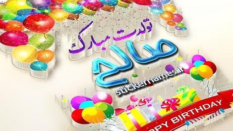 عکس تولدت مبارک صالح