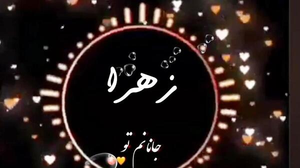 عکس پدر زهرا آقازاده