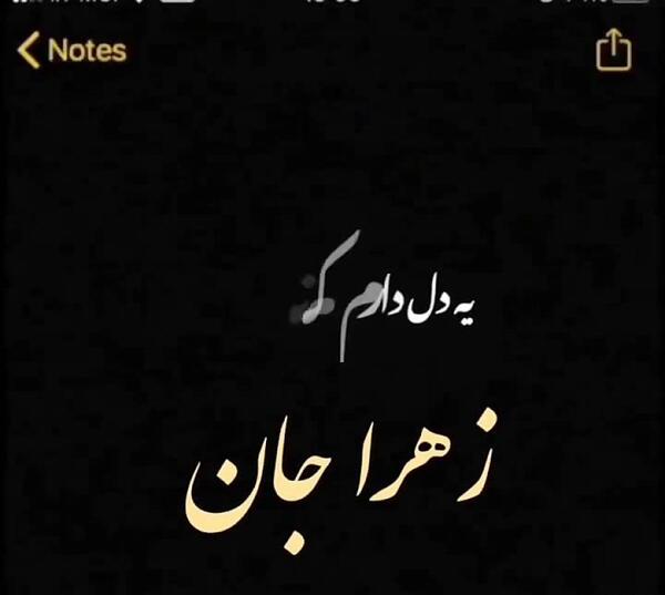 عکس پدر زهرا آقازاده