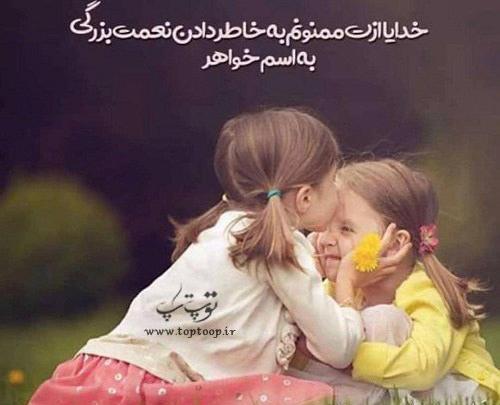 عکس داداش و خواهر