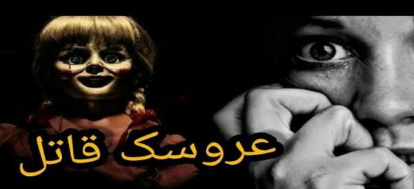 عکس خواهر آنابل