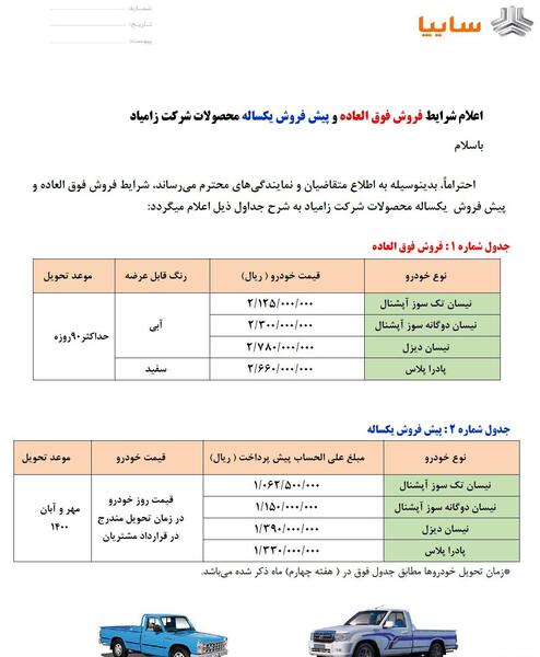عکس ماشین زامیاد وانت نیسان دیزل