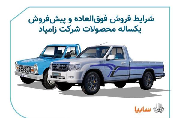 عکس ماشین زامیاد وانت نیسان دیزل